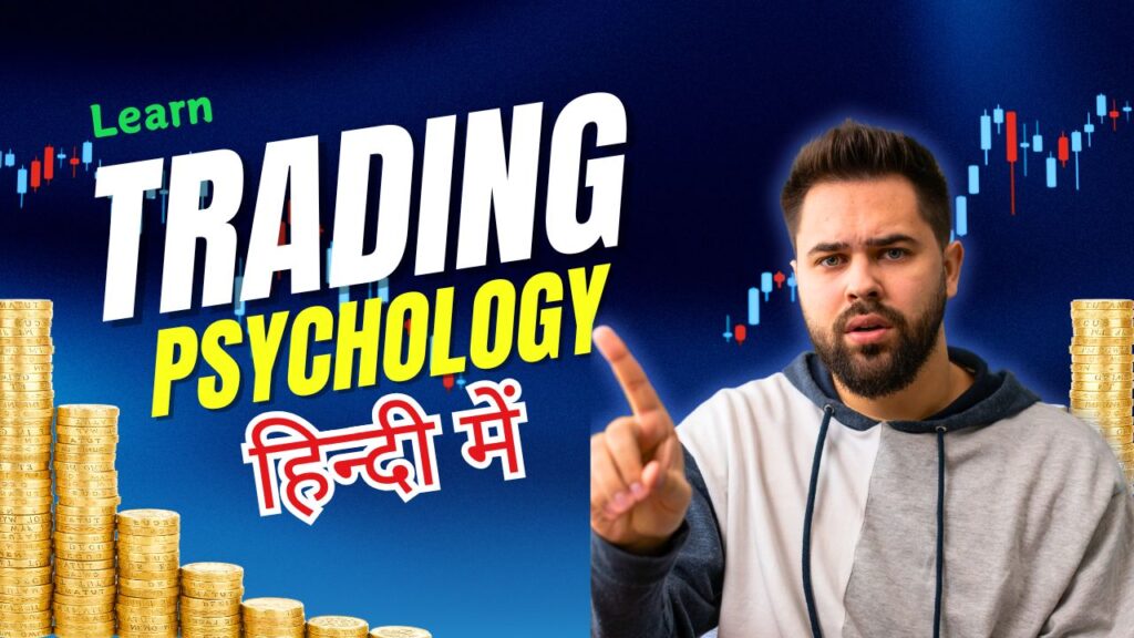 learn trading psychology in hindi