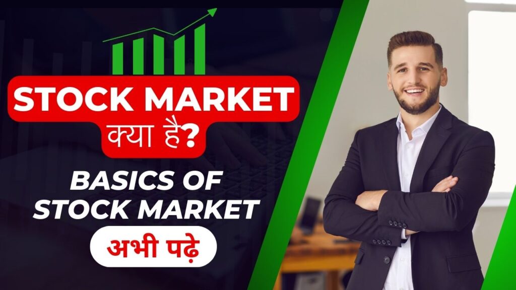 what is Stock market in hindi and basics of stock market